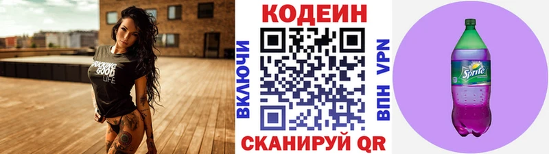 Кодеиновый сироп Lean напиток Lean (лин)  Купить где  Правдинск 